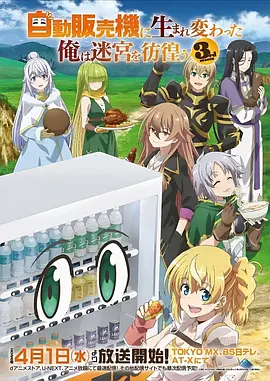 飞马影院热血动漫铁羽少年海报